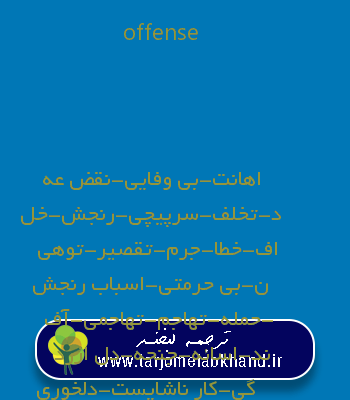 offense به فارسی